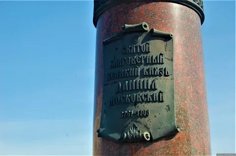История о великом князе московском памятник