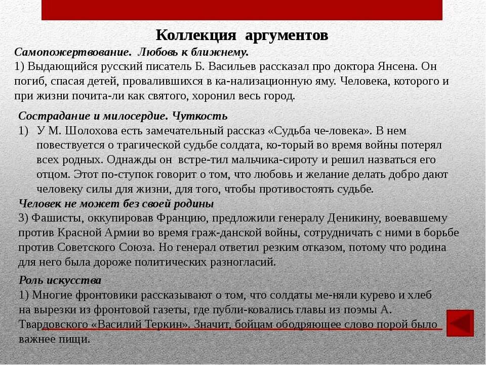 Самопожертвование это. Вывод на тему самопожертвование. Сочинение на тему самопожертвование. Самопожертвование в истории.