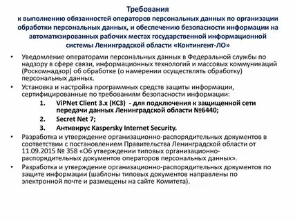 Характеристики оператора персональных