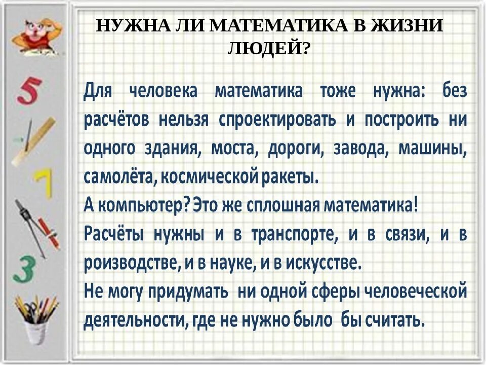 Проект по математике 6. Нужна ли математика в жизни. Почему нужна математика в жизни. Математика в жизни человека доклад. Вывод зачем нужна математика.