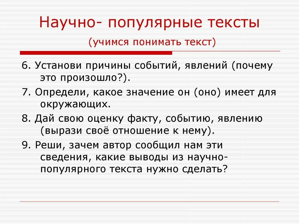 Научный текст 5 класса. Научно популярный текст. Научно-популярный текст пример. Научно популярный вид текста. Научно популярные тексты для детей.