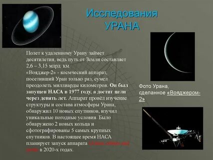 Принципы урана
