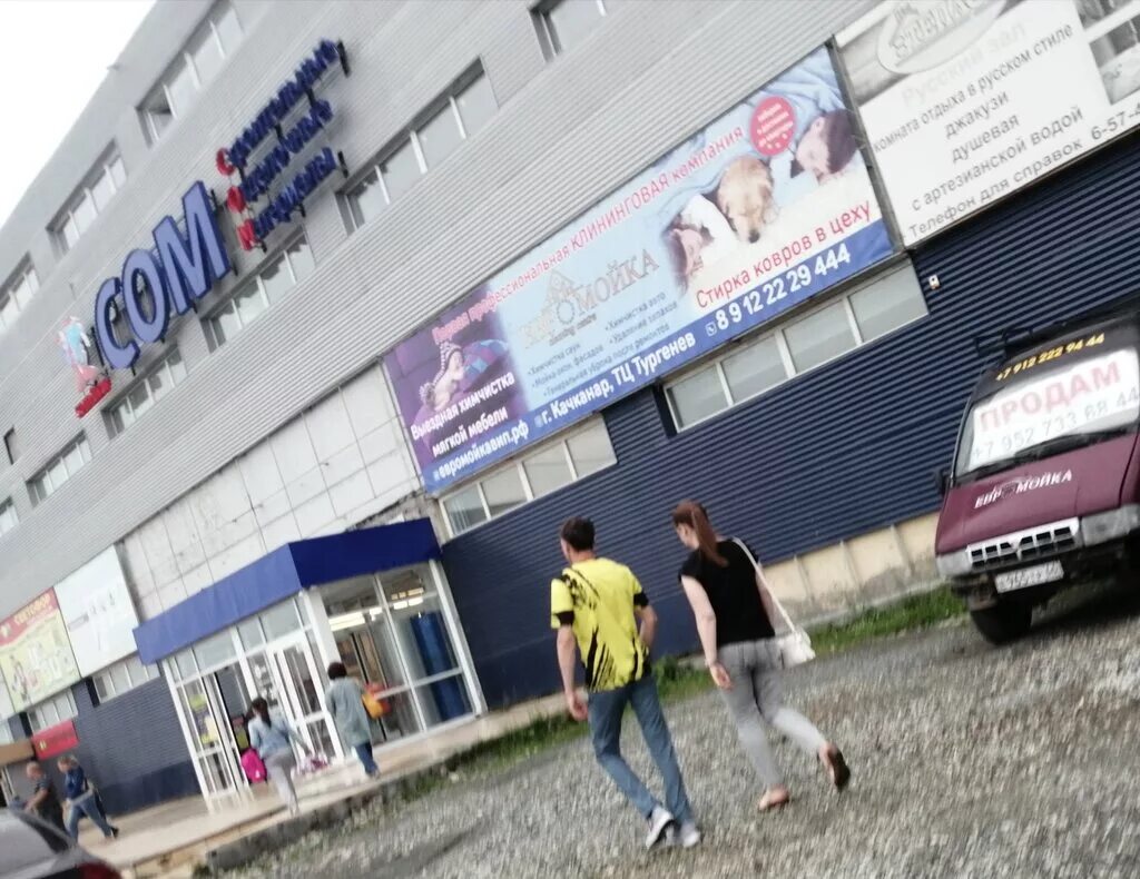 Магазин сом качканар каталог. Магазин сом нижний тагил. Магазин сом качканар каталог. Магазин сом качканар каталог. Сом качканар интернет магазин каталог товаров.