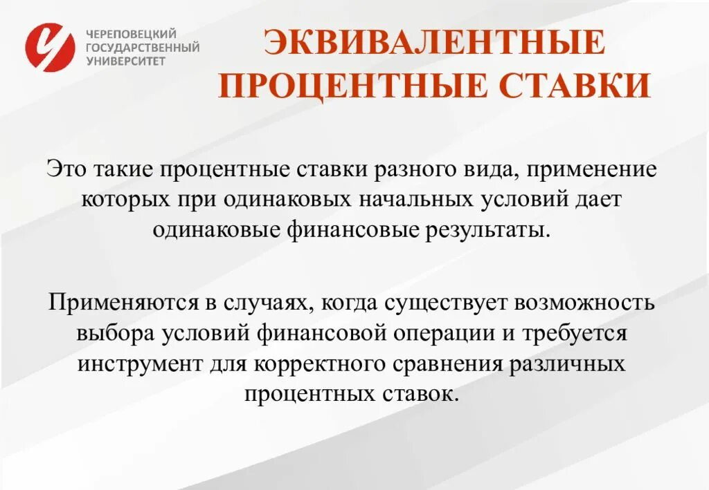 Процент эквивалент. Определим. Процент эквивалент. Процент эквивалент. Эквивалентные ставки.