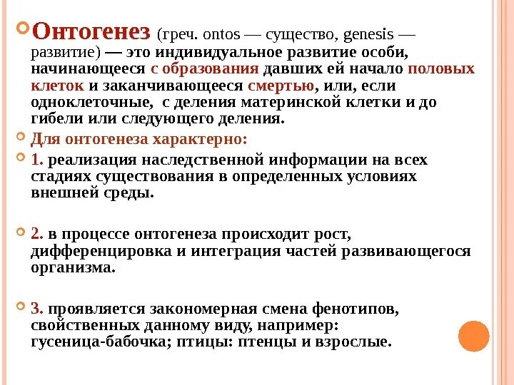 Размножение и индивидуальное развитие организмов. Размножение индивидуальное развитие онтогенез организмов. Размножение и индивидуальное развитие организмов схема. Индивидуальное развитие организмов 9 класс.