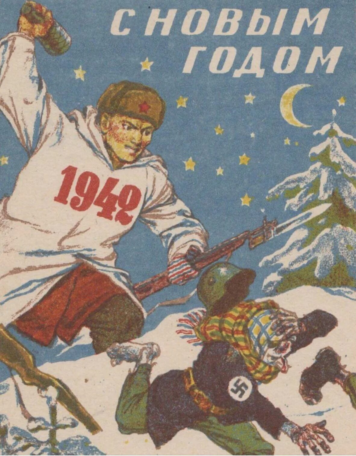 Панфиловцы фото 1941. Новый год 1942. Новый год 1942. Новогодняя елка на фронте. Елка в блокадном ленинграде 1942.