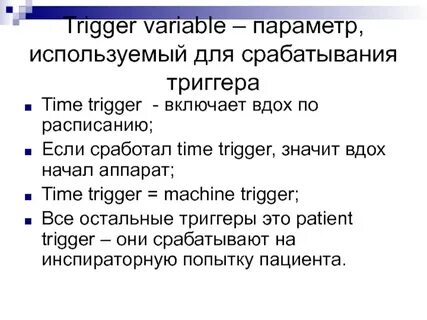 Variable triggers