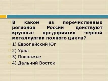 Каком из перечисленных регионов работает крупная аэс. Каком из перечисленных регионов работает крупная аэс