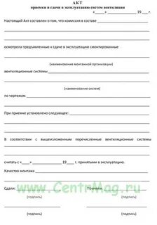 Акт вентканала