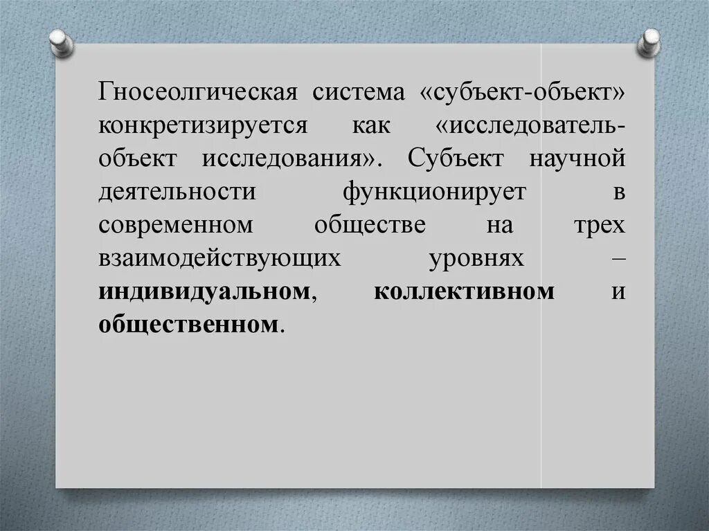 Объект субъект и предмет исследования. Субъекты научной деятельности. Субъект исследования это пример. Объект и субъект научного исследования.