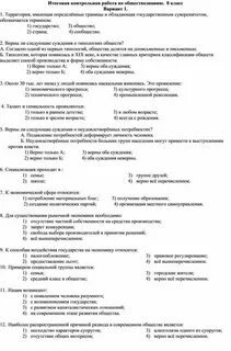Итоговая работа по обществознанию 6 класс 2024