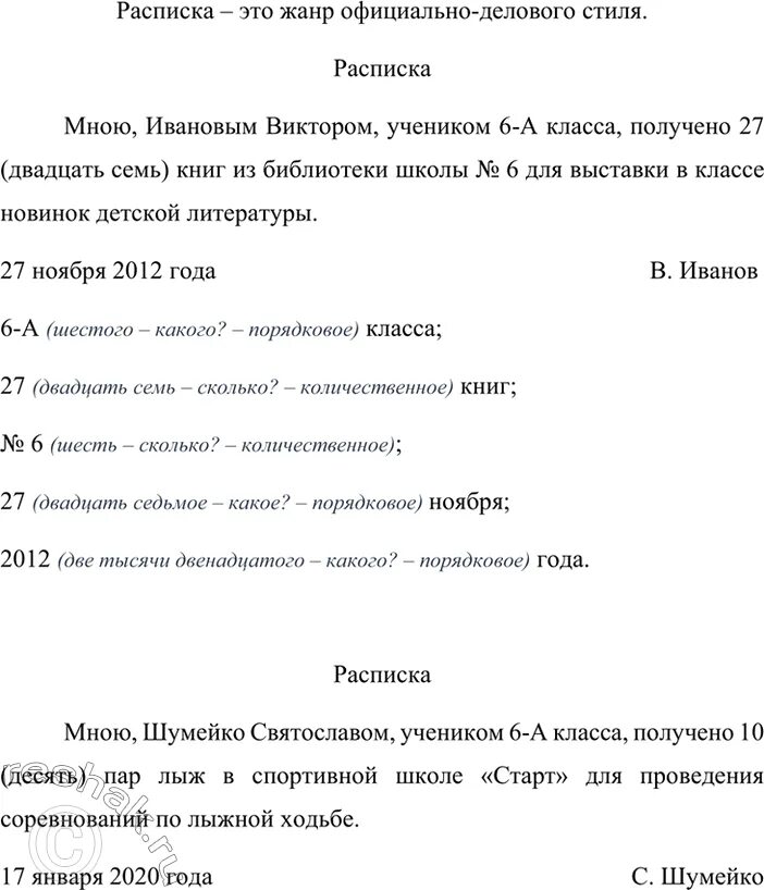Расписка русский язык образец. Расписка образец 6 класс русский. Расписка ученика. Составить деловой документ расписка. Расписка 6 класс русский язык.