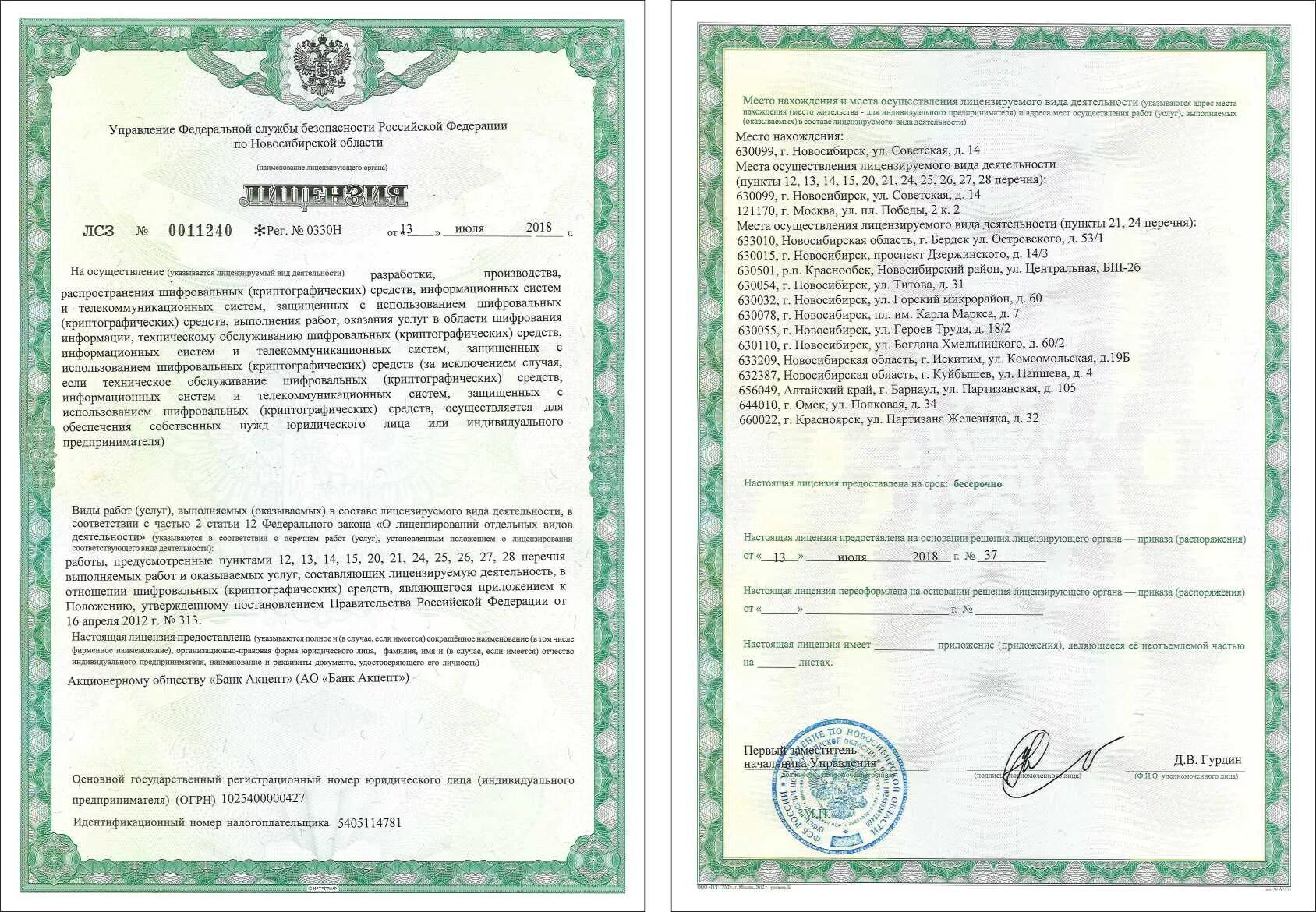 Лицензирование деятельности по распространению шифровальных. Лицензия на право распространения шифровальных средств. лицензия фсб на эксплуатацию криптографических средств. лицензии фсб шифровальные средства. лицензия для собственных нужд.