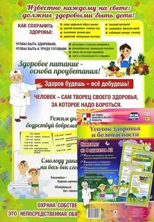 Дети должны быть здоровы