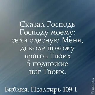 Говори господе