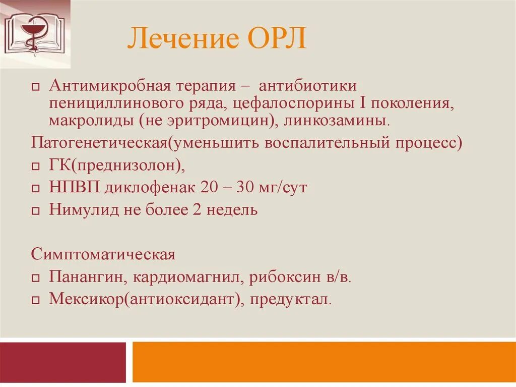 Профилактика острой ревматической лихорадки у детей. Профилактика острой ревматической лихорадки круглогодично. Острая ревматическая лихорадка у детей лечение. Острая ревматическая лихорадка у детей лечение. Терапия при орл.
