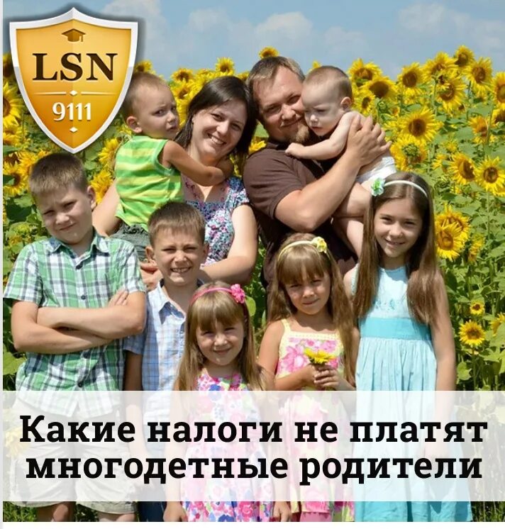Выходные для многодетных родителей
