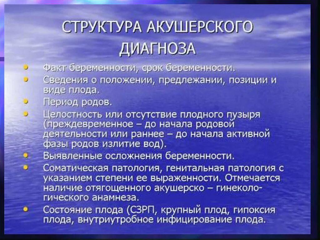 Диагноз беременность формулировка. Диагноз в акушерстве. Формирование акушерского диагноза. Структура диагноза беременность. Диагноз беременность роды