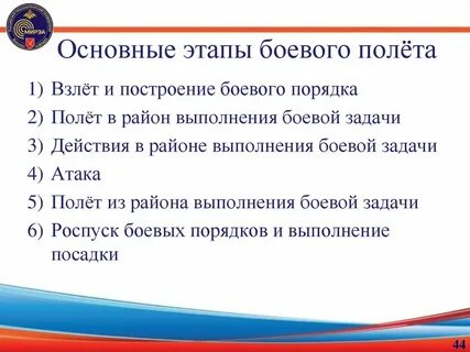 Боевой этап