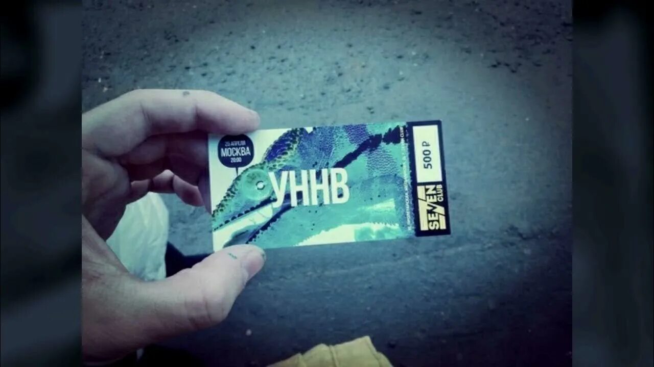 УННВ. УННВ обложка. Цитаты УННВ. УННВ картинки. Уннв вонючие рифмы