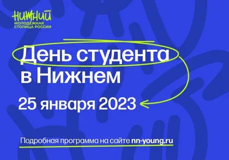 Нижний молодежная столица