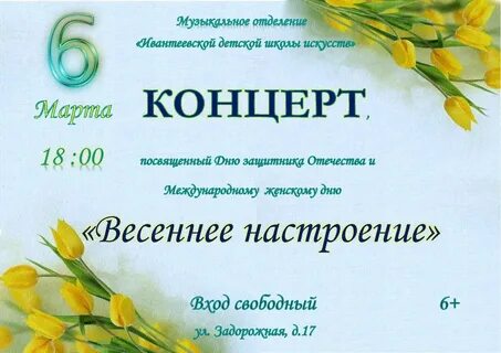 Концерт настроение сценарий