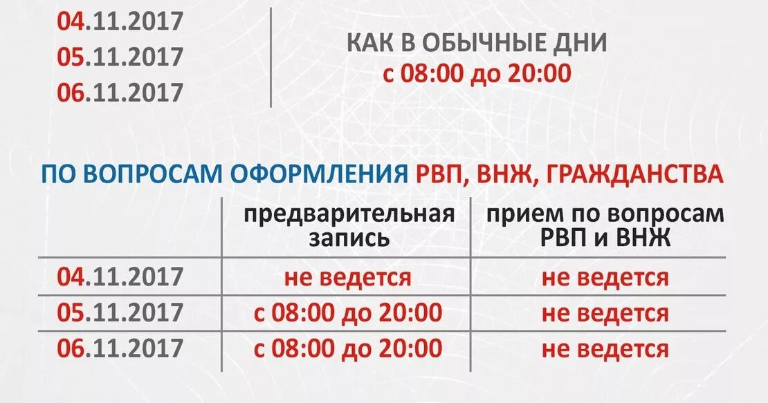 За какой день работаем 2 ноября. Расписание миграционный центр. График миграционный центр Сахарово. Режим работы миграционного центра. Рабочие дни миграционная служба Сахарово.