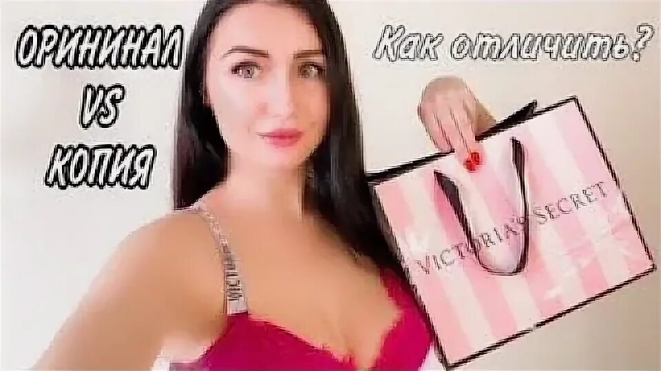 Как отличить подделку виктории сикрет. Виктория сикрет алиэкспресс. виктория алиэкспресс. на валберисе в ктррия сикрет подделка.