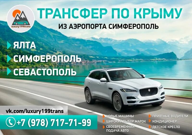 Визитки трансфер. Визитка трансфер аэропорт. Реклама на авто трансфер. Визитки трансфер по Крыму.