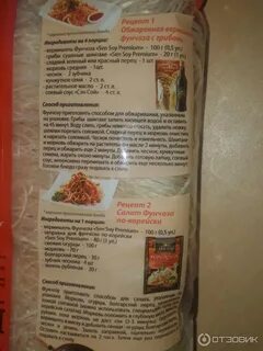 Фунчоза калорийность на 100