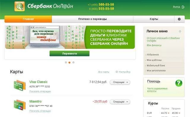 Сбербанк узнать деньги на счету. Баланс карты. Баланс по карте Сбербанка. Фото баланса карты Сбербанка. Карты Сбербанка через.