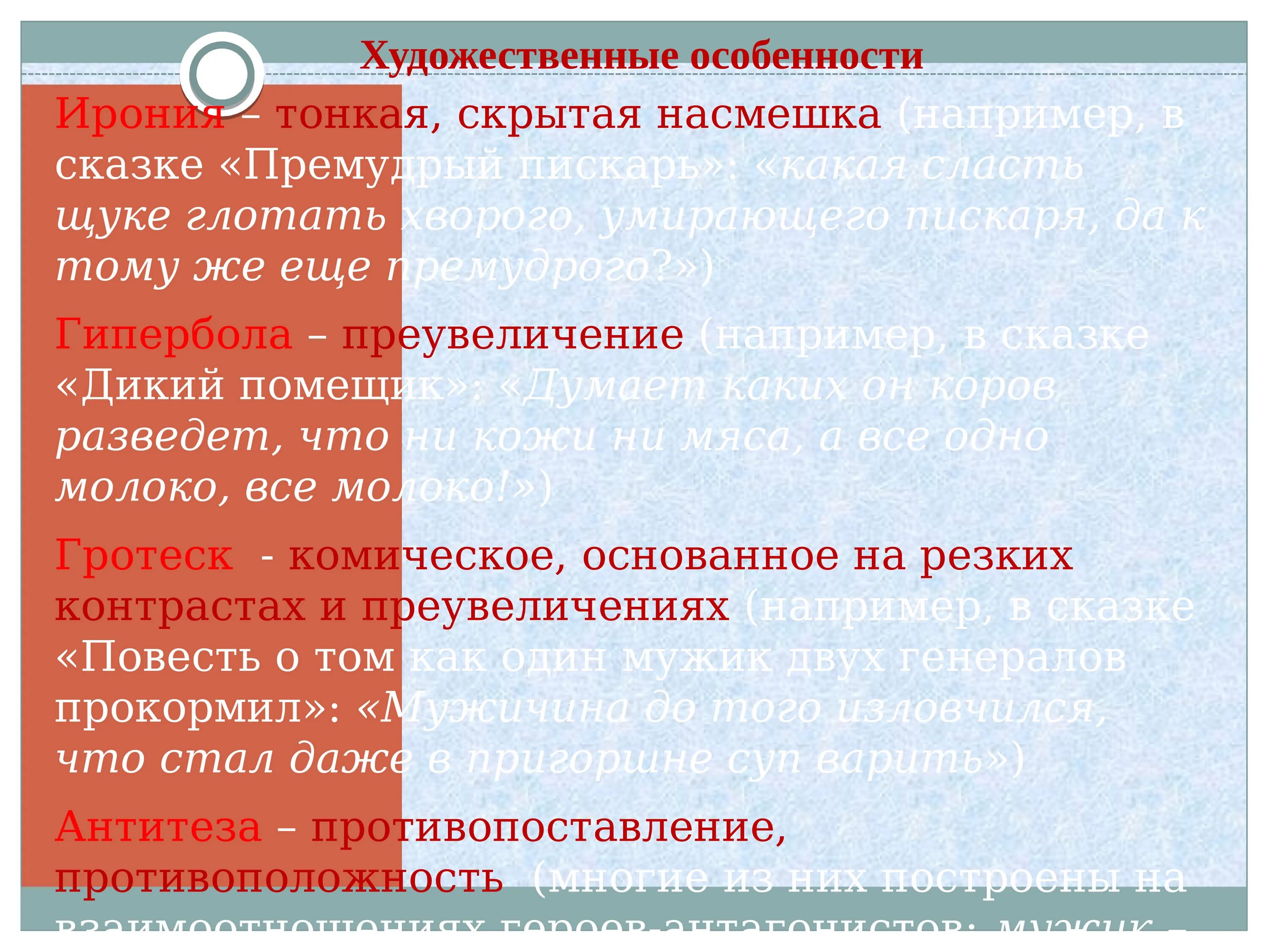 В насмешку предложение с этим словом. Дикий помещик Гипербола и гротеск. Гипербола в сказке дикий помещик. Дикий помещик примеры иронии. Гротеск в сказке дикий помещик.