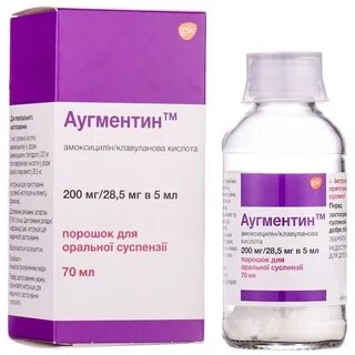 Аугментин 200 суспензия