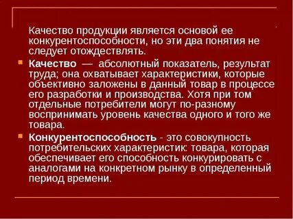 Качество продукции на мировом рынке