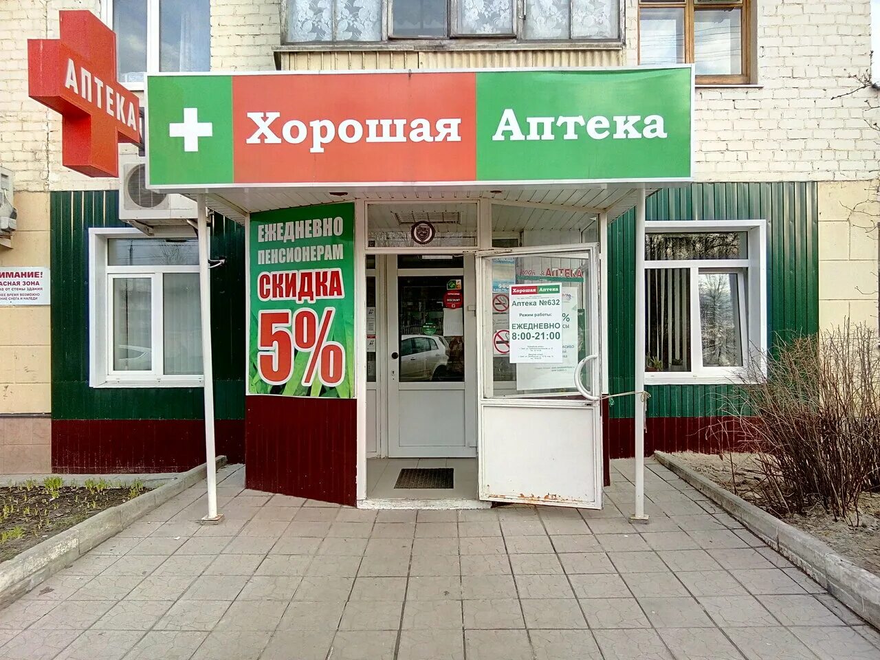 Аптека м горького. Ул Максима Горького 82 Орел. Хорошая аптека. Популярные аптеки. Лучшие аптеки.