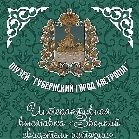 Кострома 2024 год губернский афиша