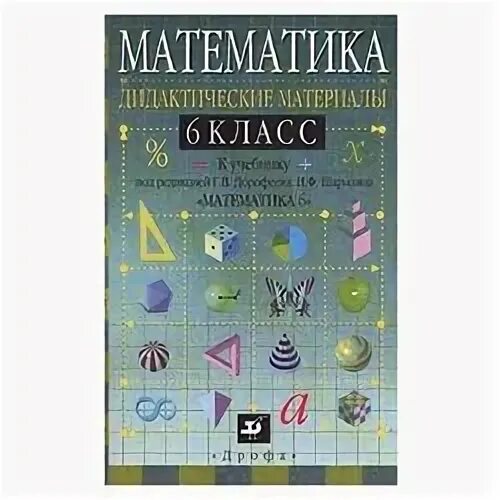 Математические 6 класс