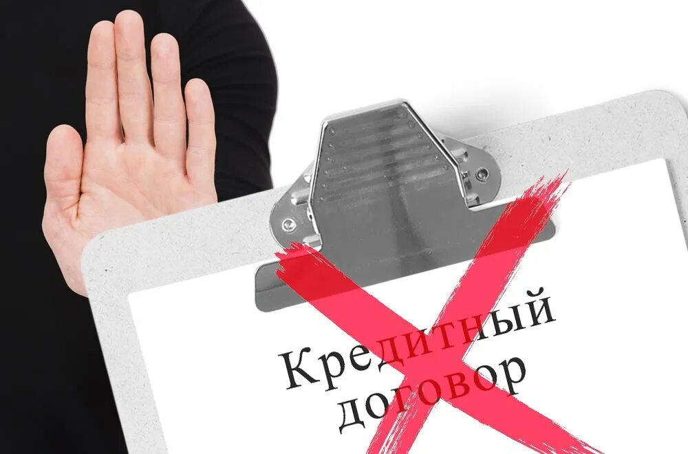 Друг отказывается от денег. Отказ от кредита. Отказ от кредитных карт. Отказаться от кредита. Отказ от займа картинка.