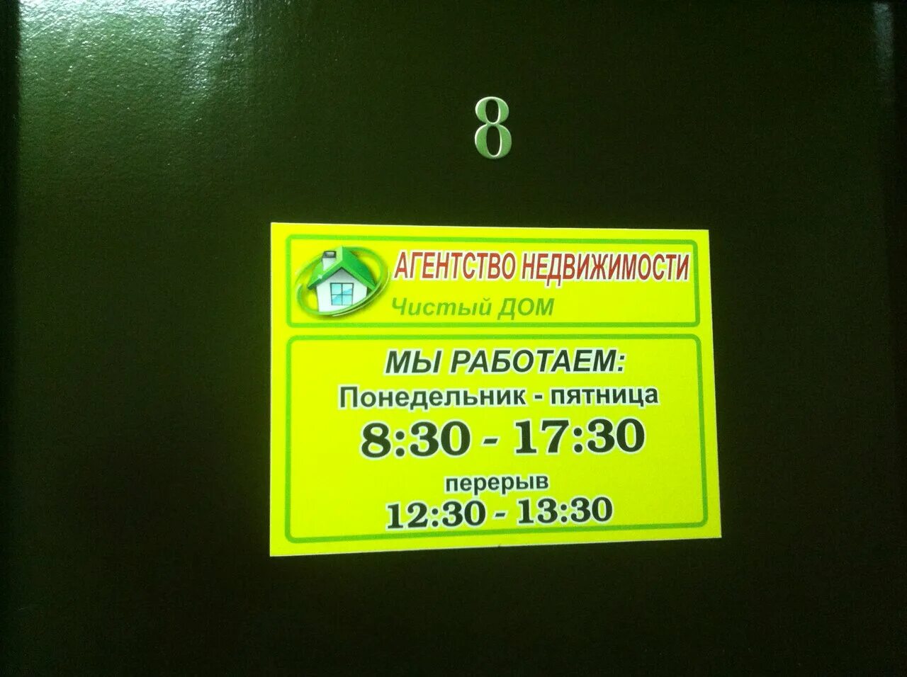 Ленина 32 мценск. Агентство недвижимости мценск. Красноармейская мценск. Агентство недвижимости мценск. Мценск ул ленина.
