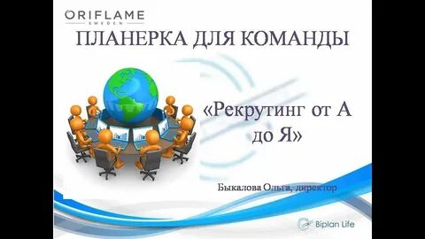 Планерка это