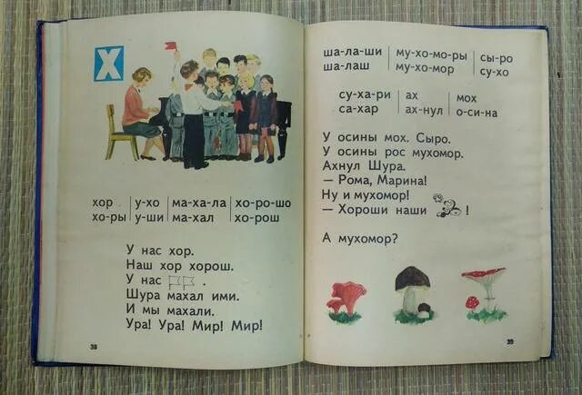 какая фраза из букваря. какая фраза из букваря. какая фраза из букваря. страница из букваря. советский букварь.