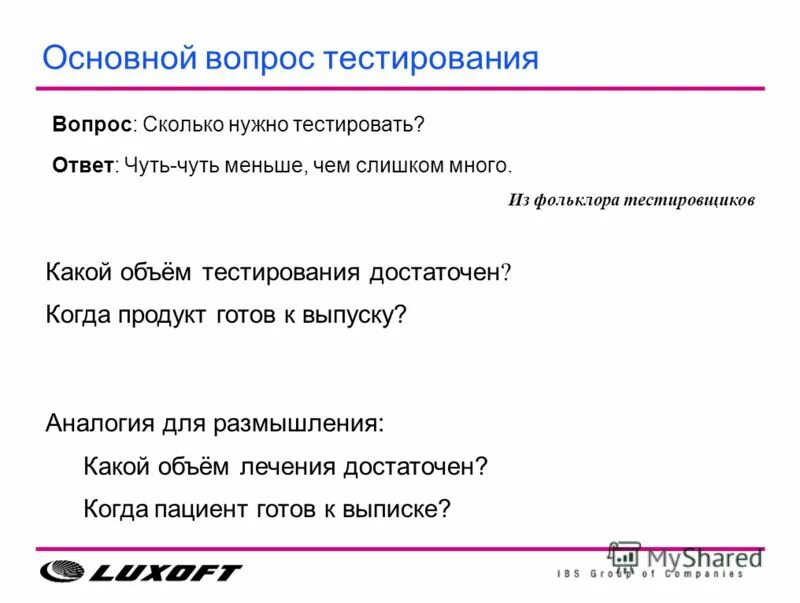 Тест на тему сайты. Вопросы для тестирования. Открытые вопросы теста это. Типы вопросов в тестировании. Вопросы для теста.