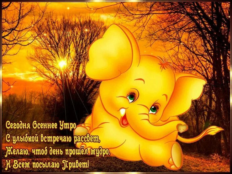 Чтоб день был удачным