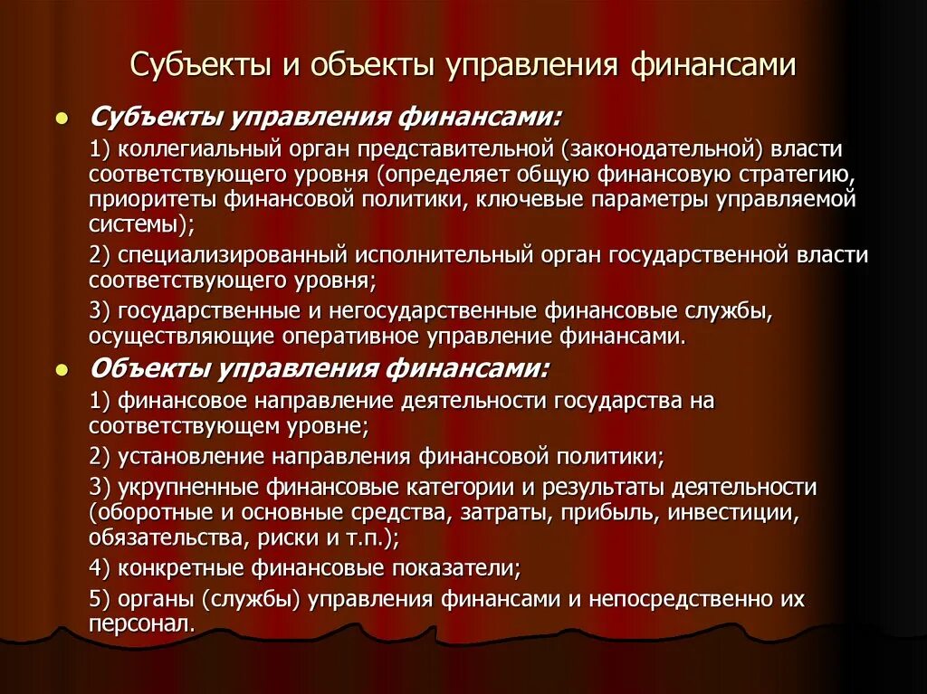 Субъекты управления финансовой системой. Объекты и субъекты управления финансами. Объектами в системе управления финансами являются. Субъекты управления финансами. Объектами управления в финансах являются.