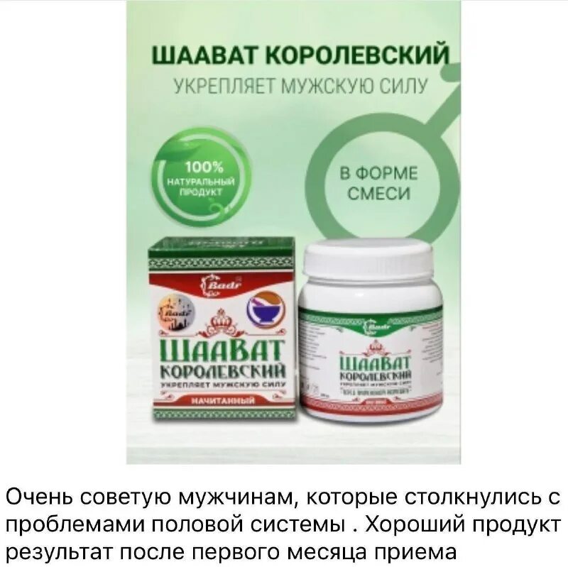 смесь для мужской силы. шаават королевский. шаават королевский. шаават капсулы начитанным кораном. шаават королевский.