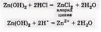 ZN Oh 2 разложение при нагревании. Гидроксид цинка при нагревании разлагается. Разложение гидроксида цинка. ZN Oh 2 разложить. Разложение гидроксида цинка при нагревании