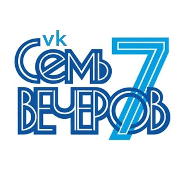 Половина 7 вечера. Половина 7 вечера. Часы 9 часов. Часы 6 часов. Семь вечера.