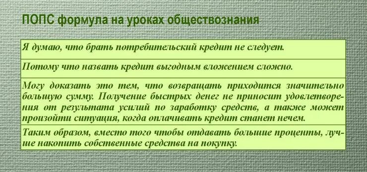 Дайте развернутый ответ используя попс формулу. Попс формула. попс эссе. формула попс для эссе.