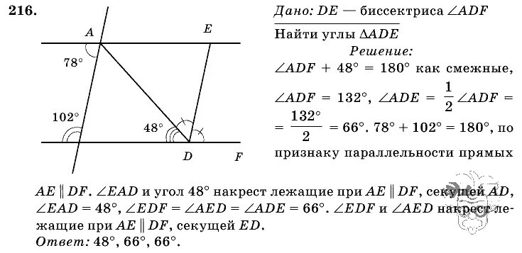 Геометрия 7 9 класс макарычев 2023. Геометрия 7 Атанасян 216. Геометрия 7 класс Атанасян.