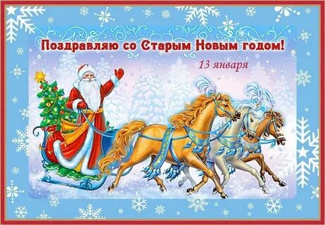 С острым новым годом